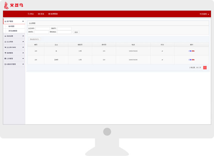 物业APP后台管理系统